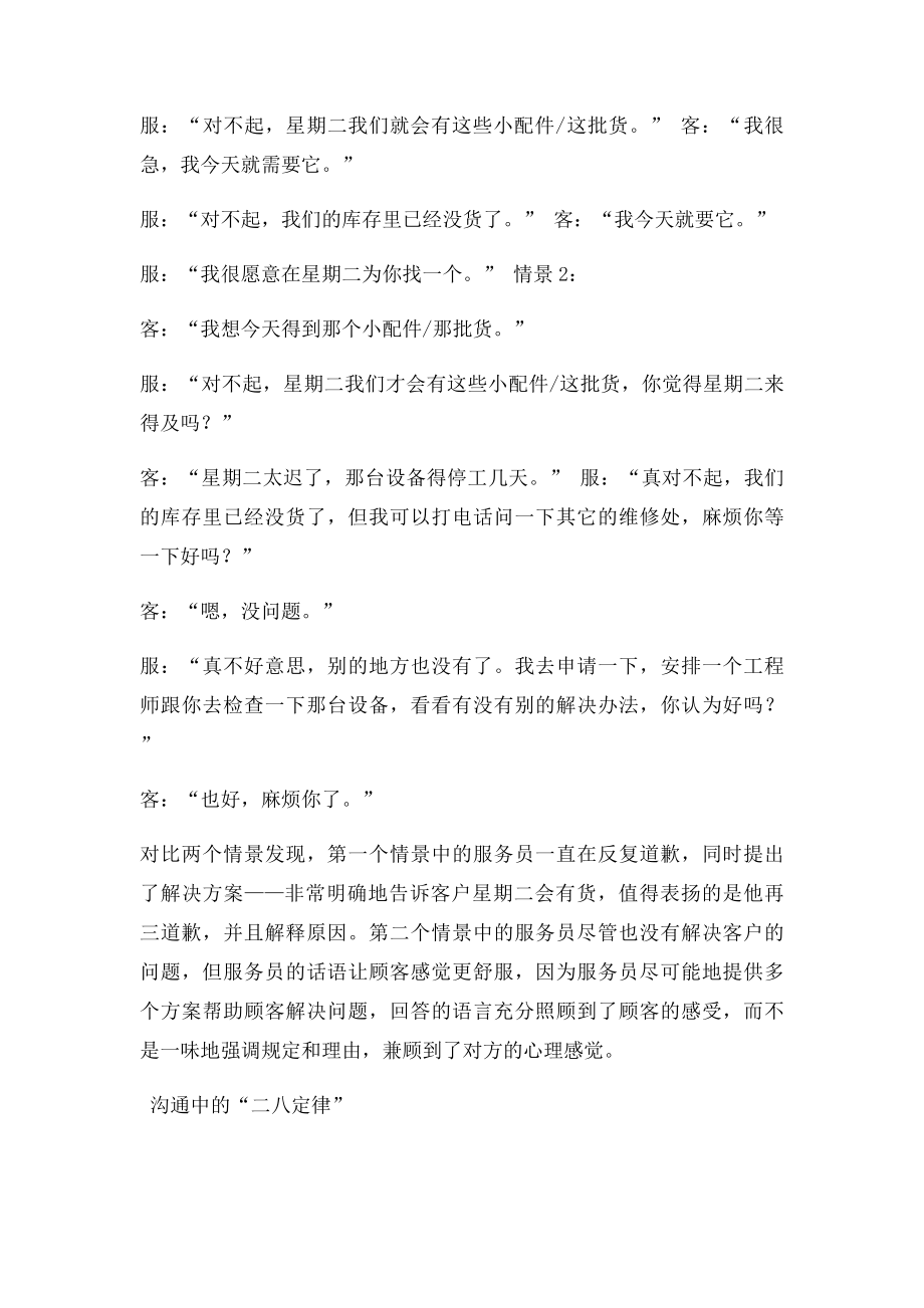 如何运用同理心沟通技巧及答案.docx_第2页