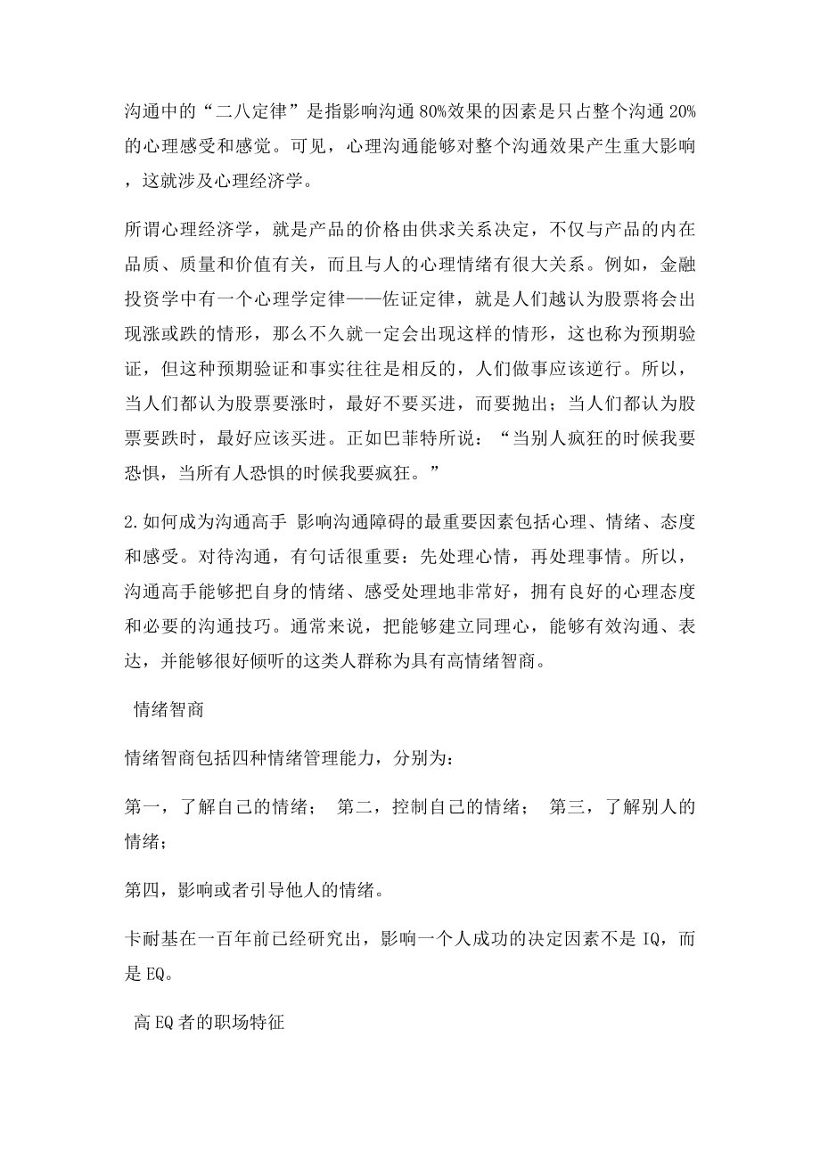 如何运用同理心沟通技巧及答案.docx_第3页