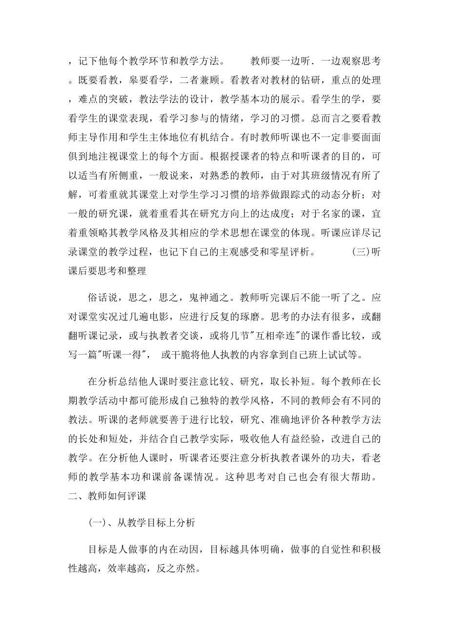 教师怎样听评课.docx_第2页