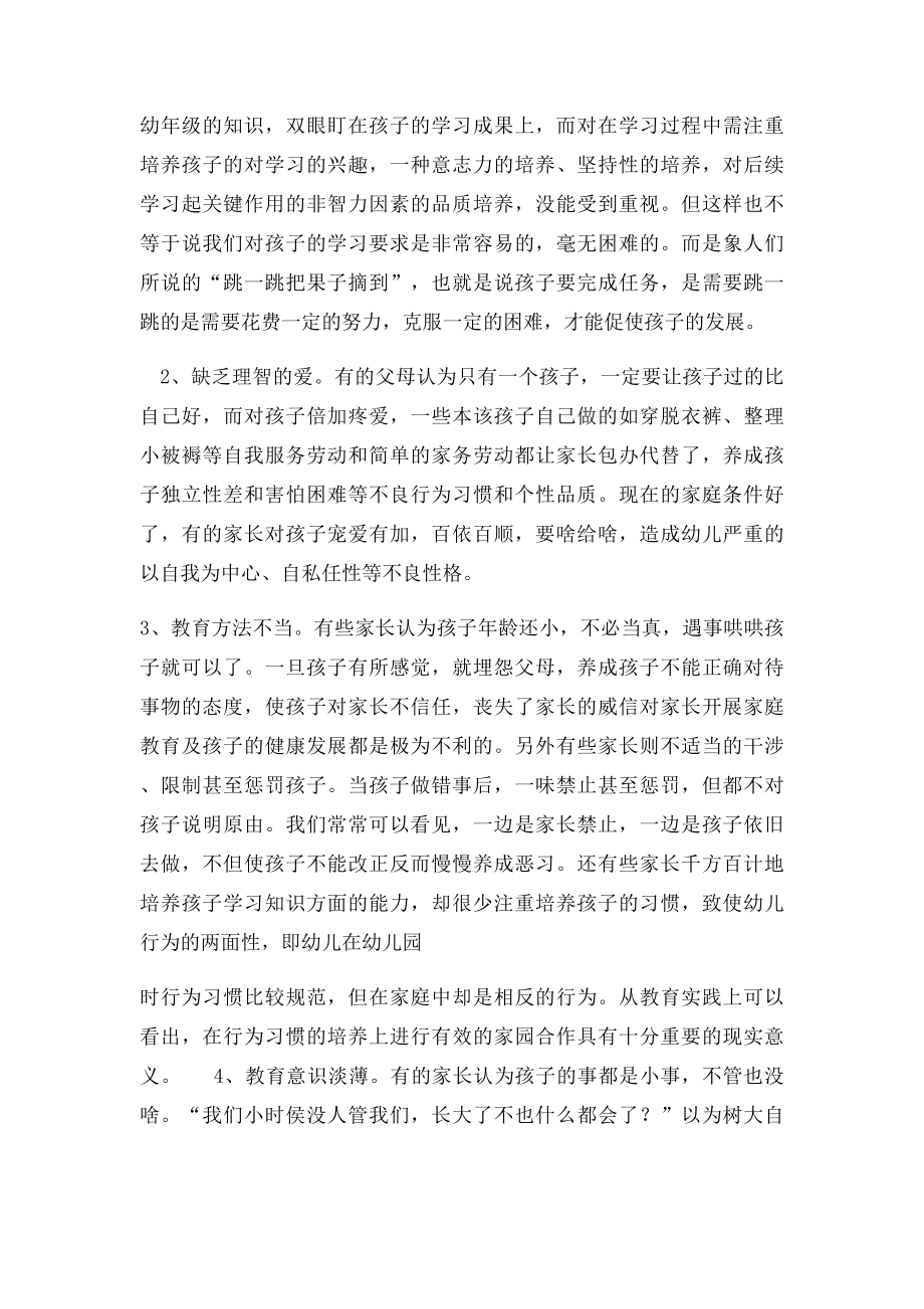 家长培训讲座内容.docx_第3页