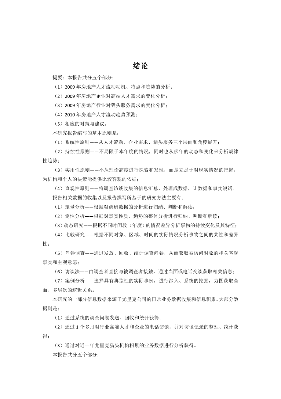 《中国房地产行业企业人才流动趋势分析报告》(42页).doc_第3页