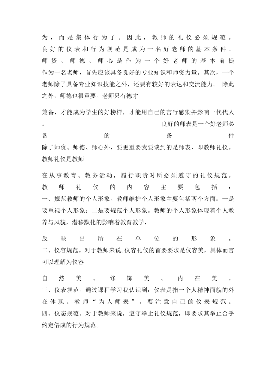 幼儿教师礼仪心得体会.docx_第2页