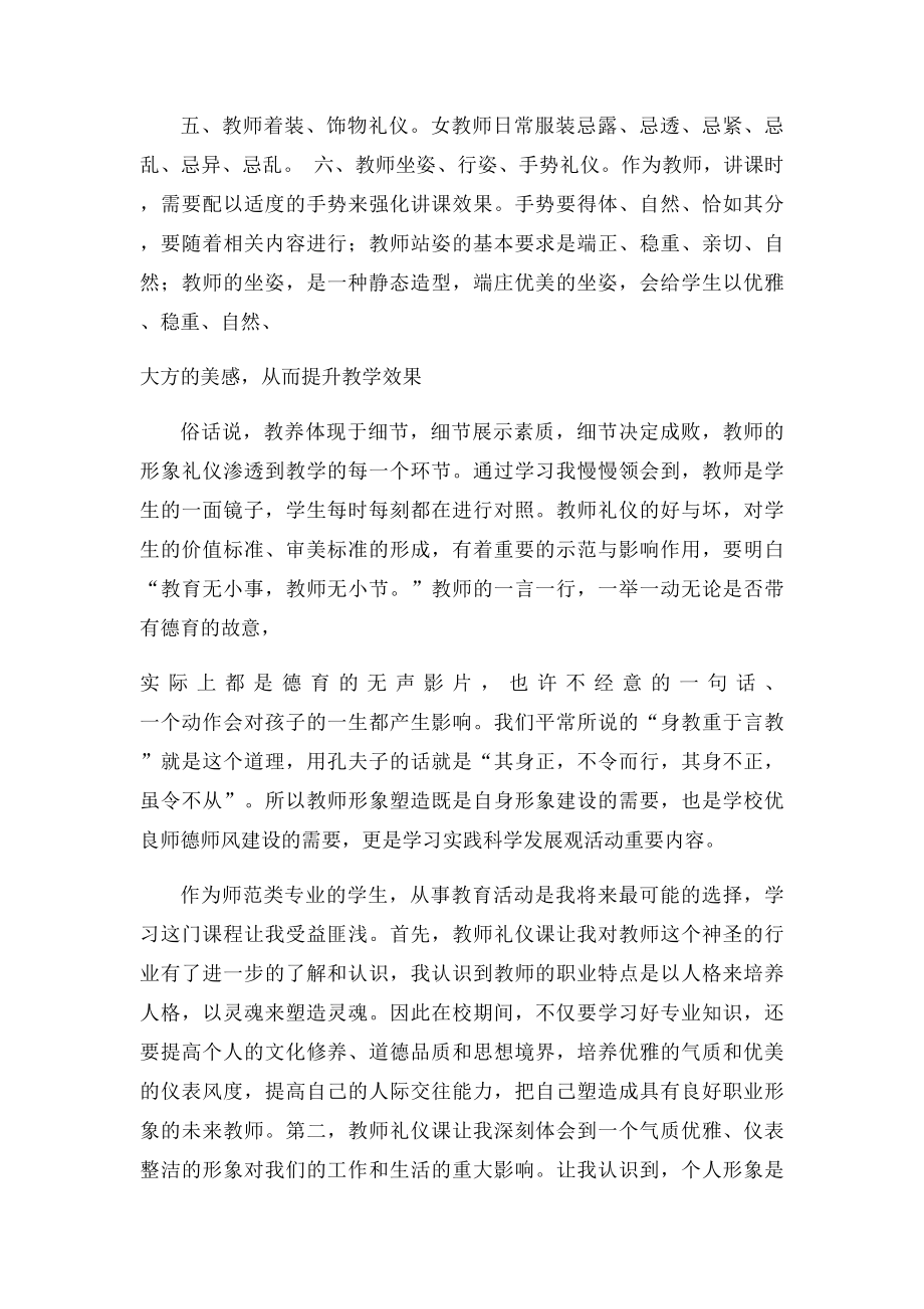 幼儿教师礼仪心得体会.docx_第3页