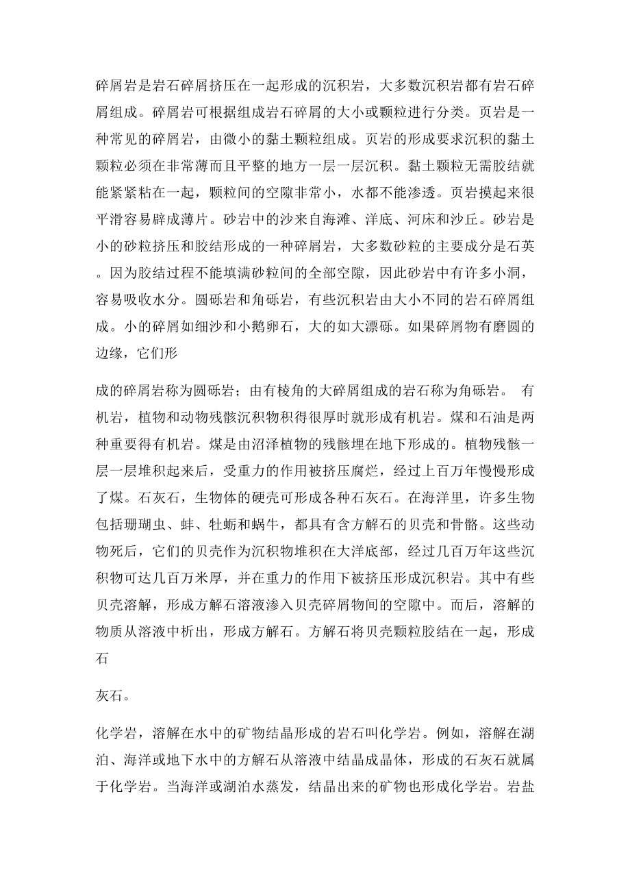 岩石的分类和成因.docx_第2页