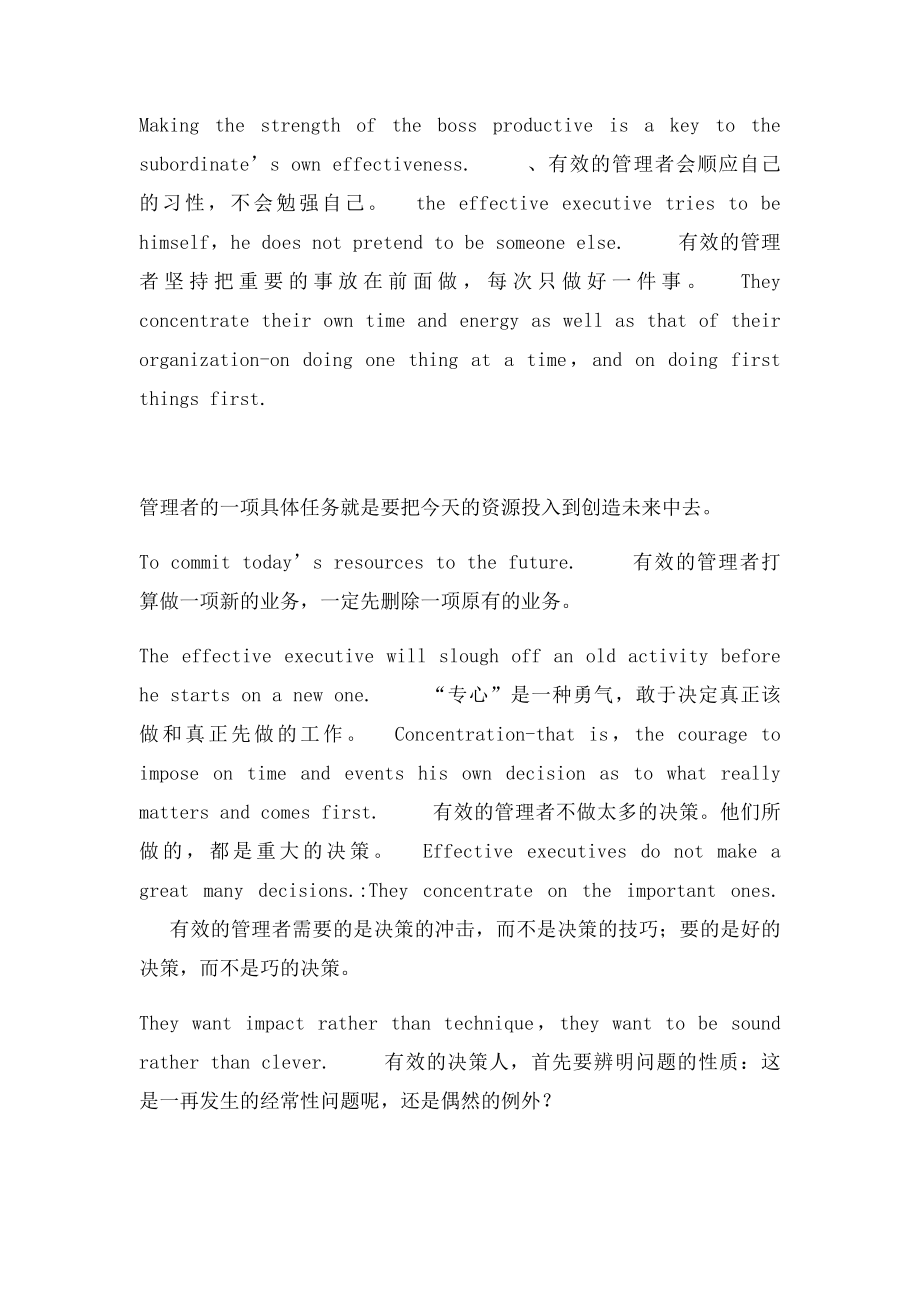 德鲁克关于有效管理者的20条格言.docx_第2页