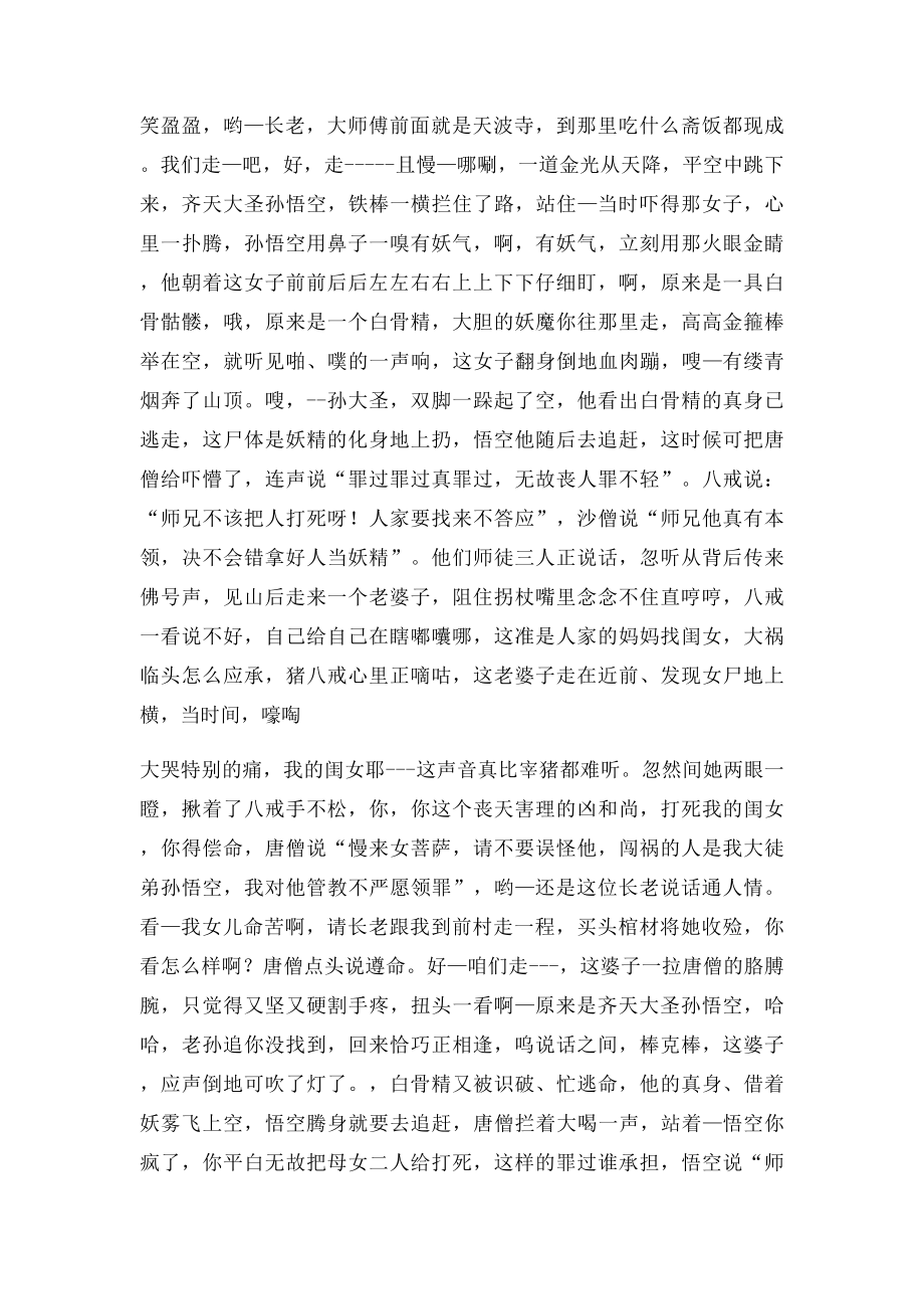 快板书三打白骨精.docx_第2页