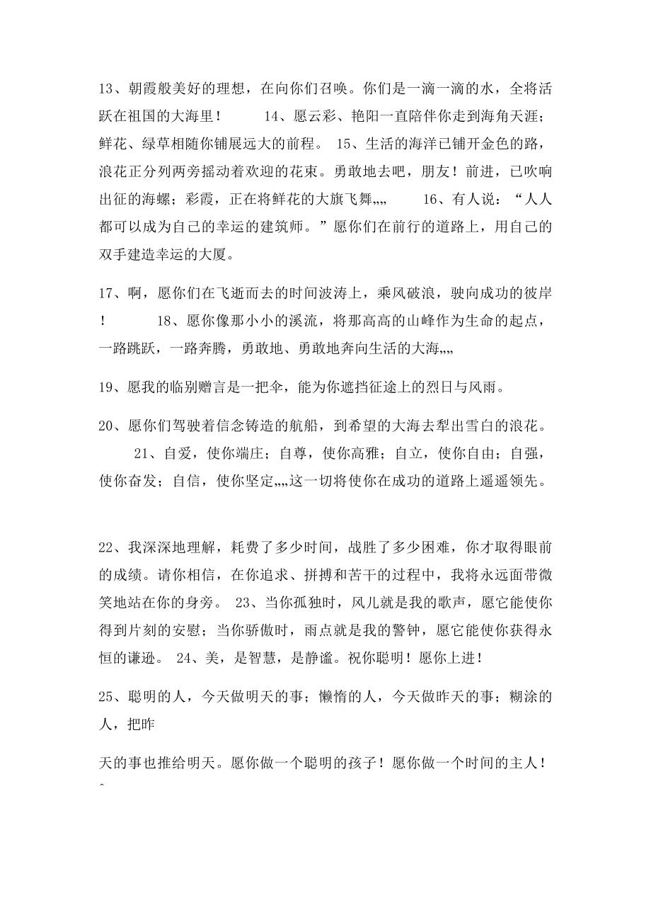 教师给学生的临别赠言.docx_第2页