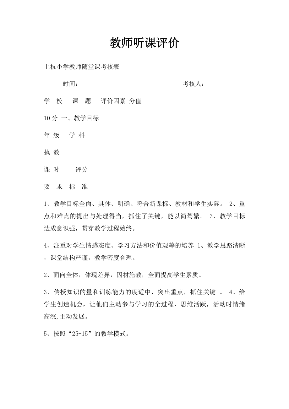 教师听课评价.docx_第1页