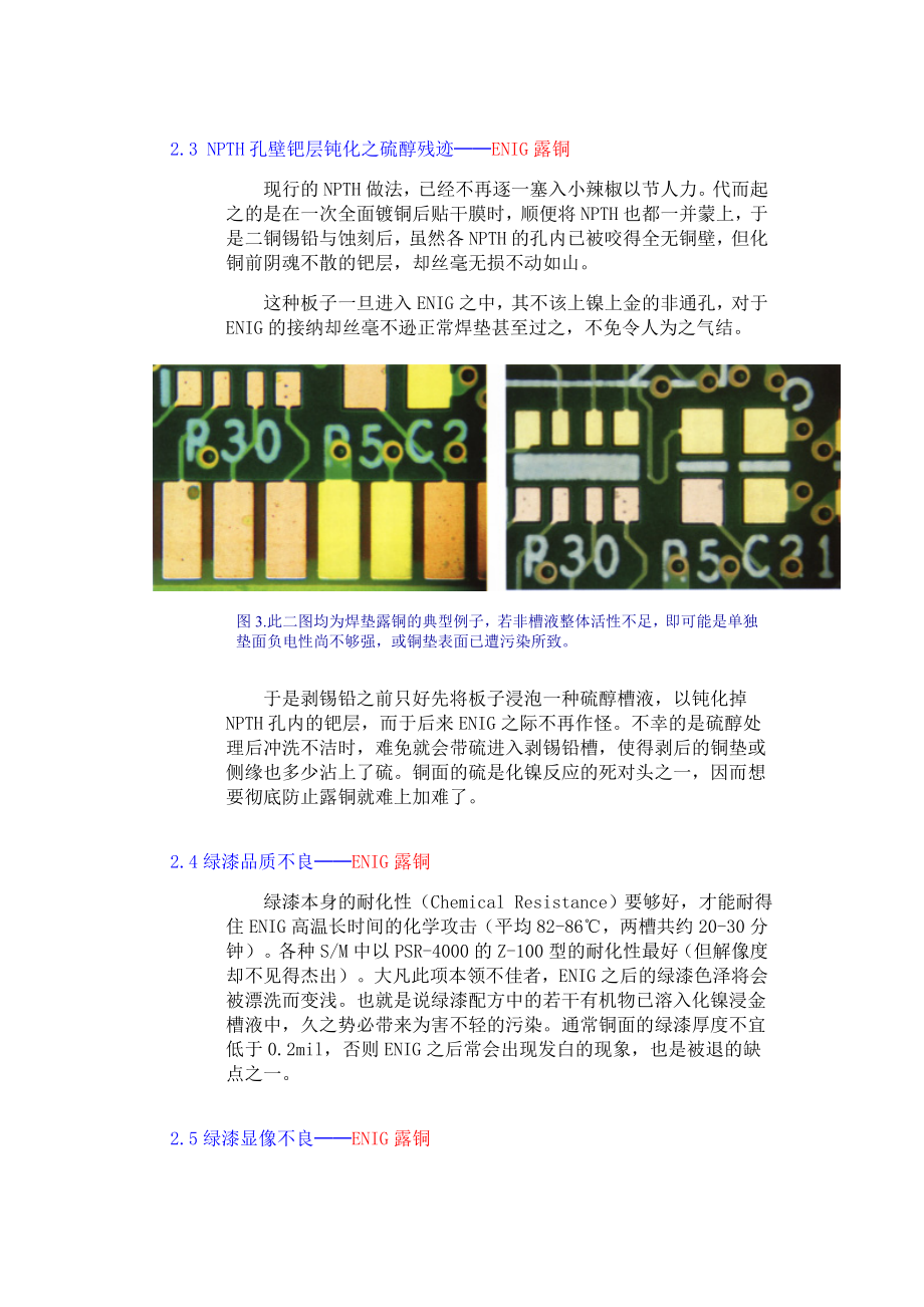 00035化镍浸金量产之管理与解困.doc_第3页