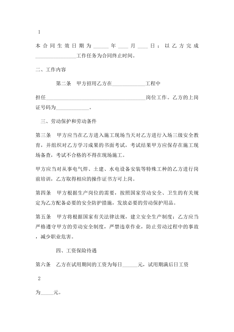 建筑施工企业农民工劳动合同书.docx_第2页