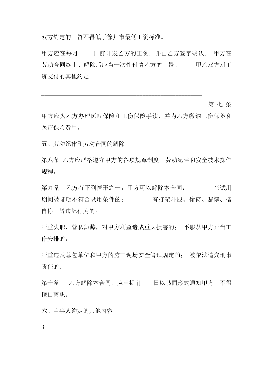 建筑施工企业农民工劳动合同书.docx_第3页