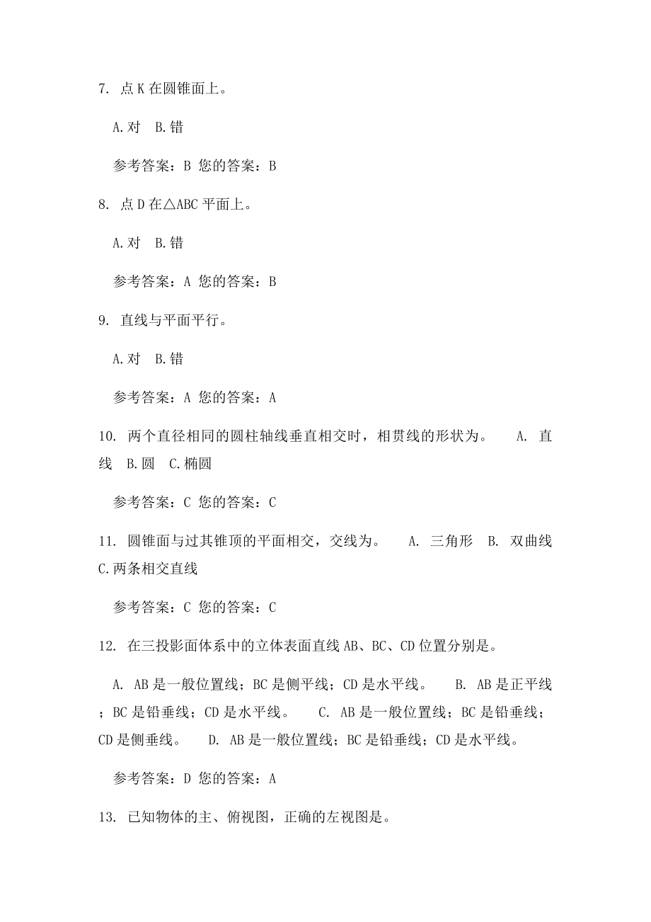 工程制图(1).docx_第2页