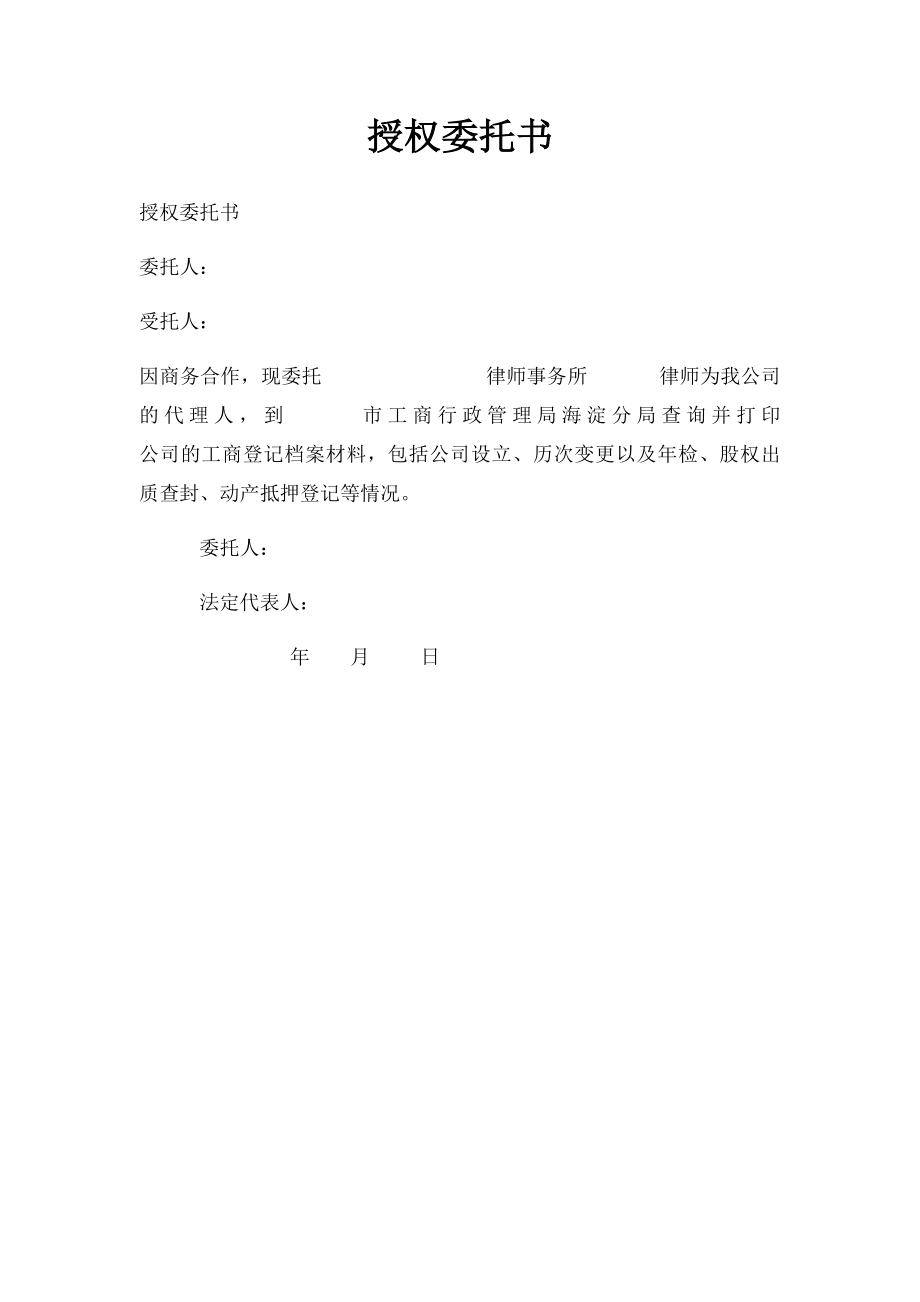 授权委托书(19).docx_第1页