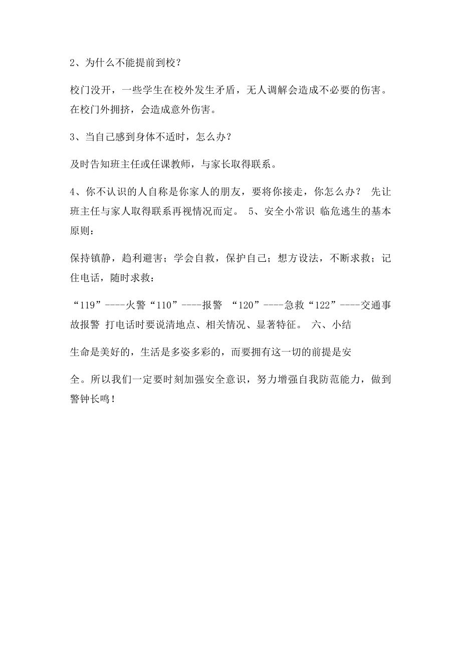 开学第一课安全教育教案(1).docx_第3页