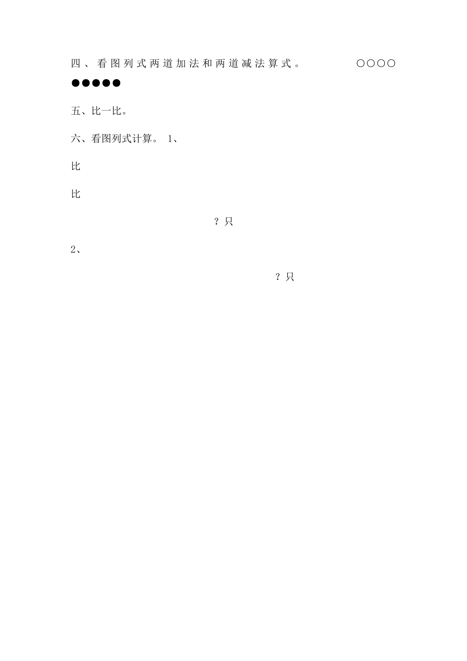 新课人教一年级上《8和9的认识》练习题.docx_第2页