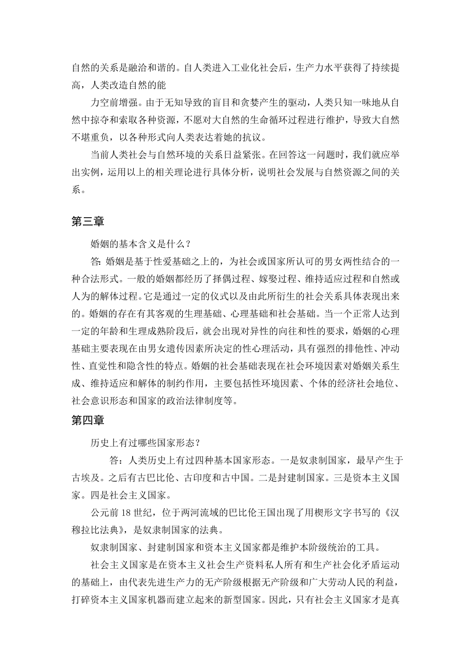 中央网络《人类与社会》任务3主观题题面及参考答案.doc_第3页