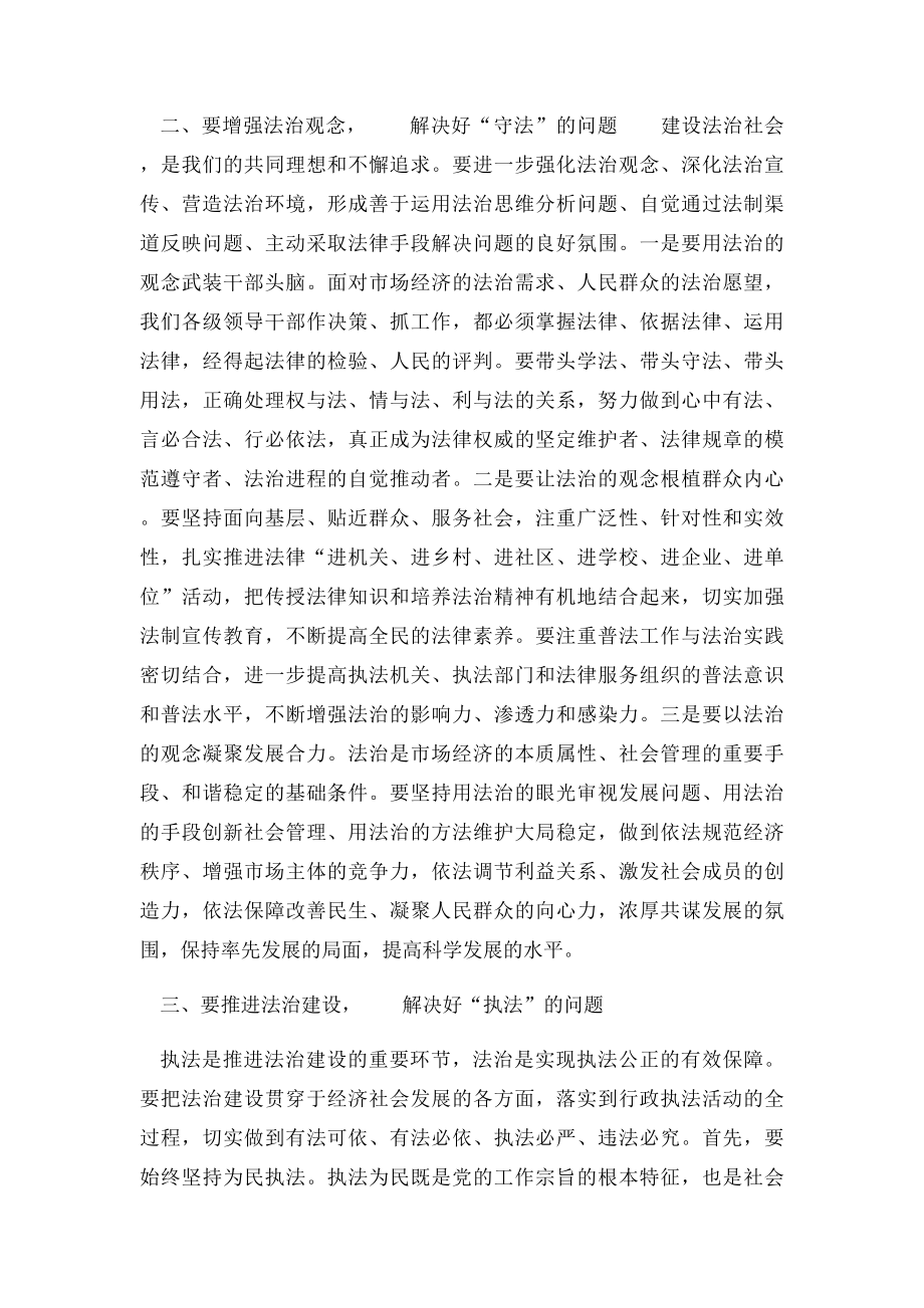 弘扬法治精神 维护法律尊严.docx_第3页