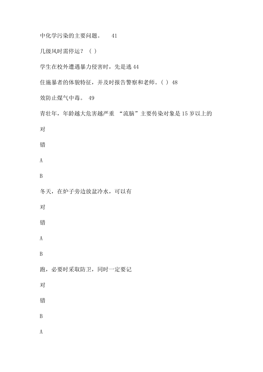 安全考试答案.docx_第2页