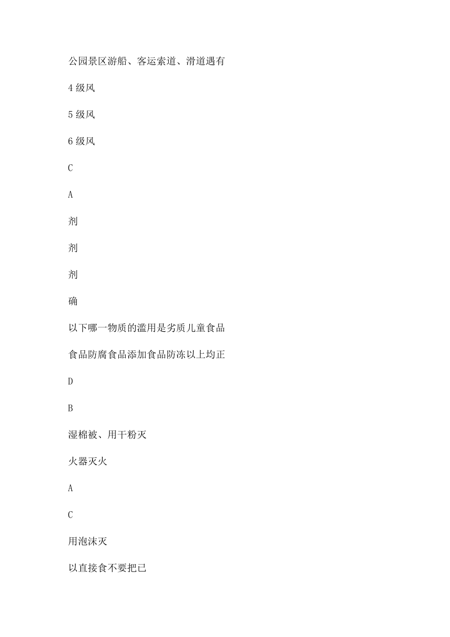 安全考试答案.docx_第3页