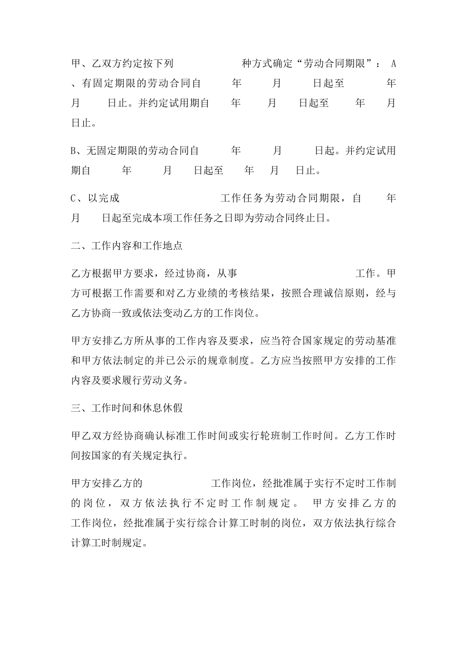 张家港全日制劳动合同书.docx_第2页
