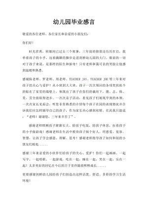 幼儿园毕业感言(3).docx