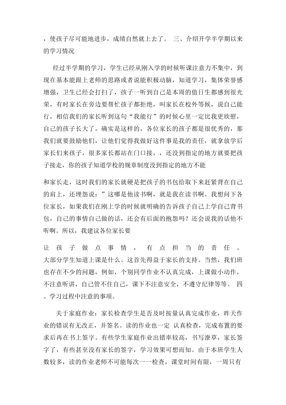 小学一年级上学期期中考试后家长会班主任发言稿(5).docx_第2页