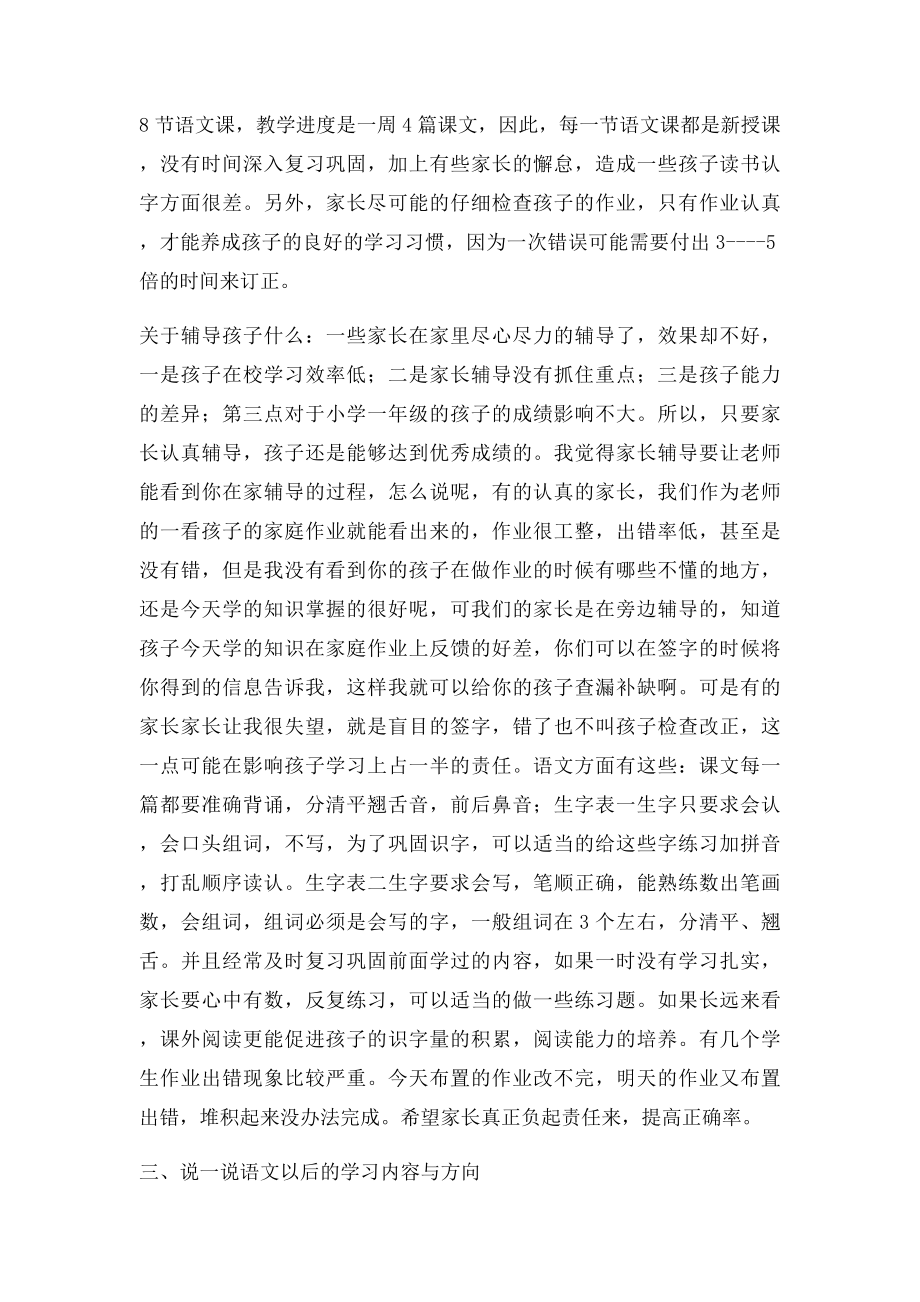 小学一年级上学期期中考试后家长会班主任发言稿(5).docx_第3页