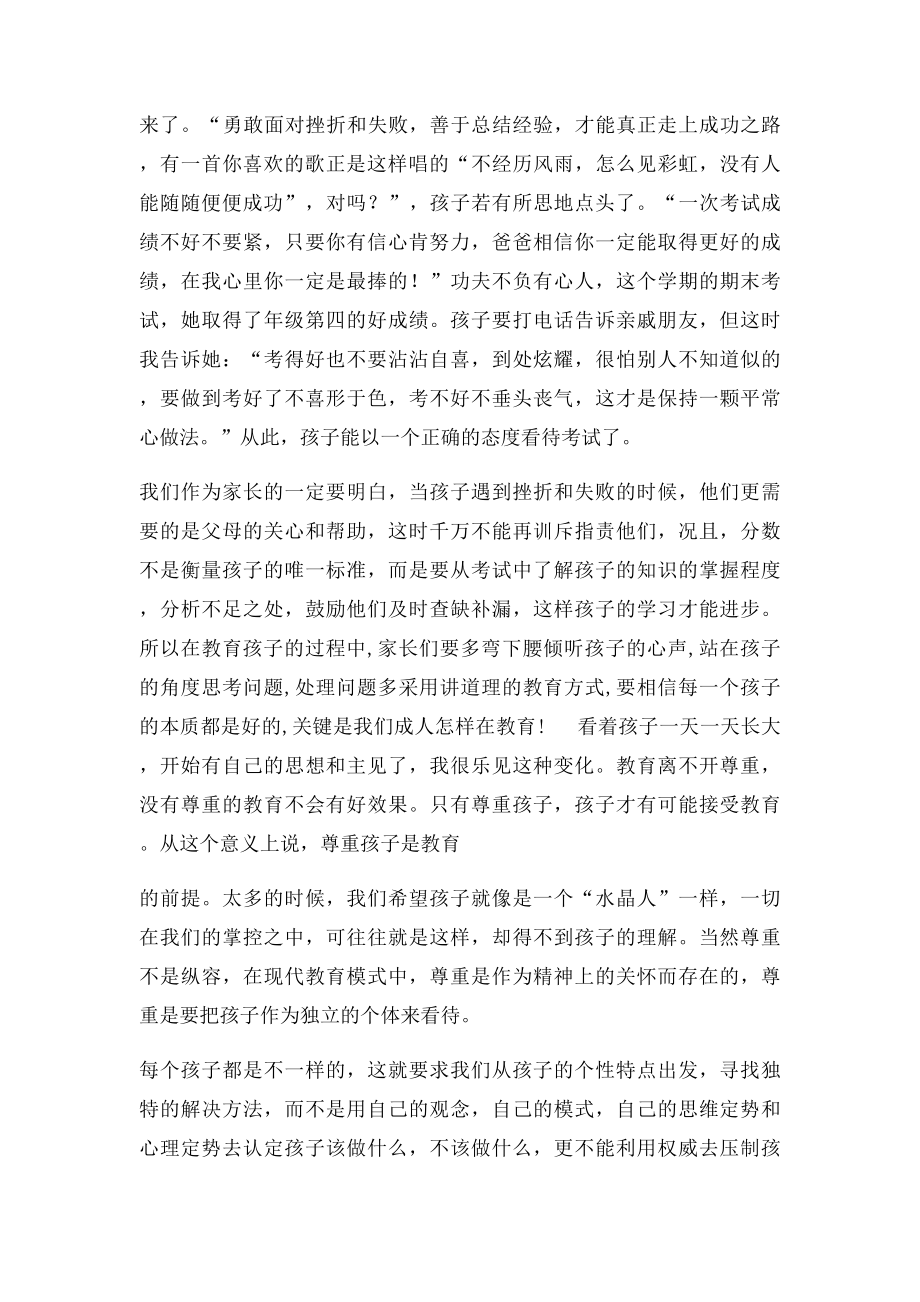 我的家庭教育小故事.docx_第2页