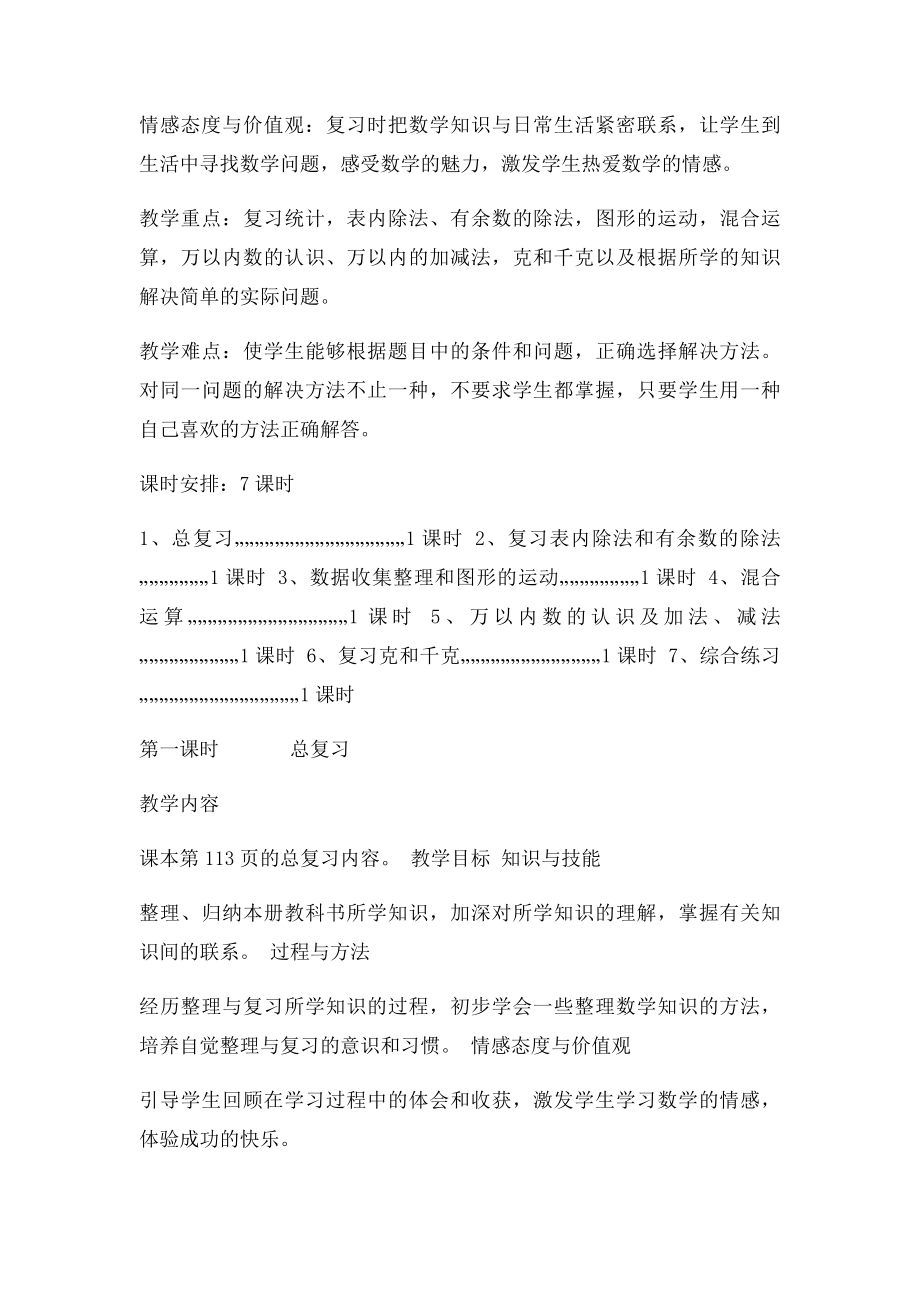 小学二年级数学下册总复习教案.docx_第2页