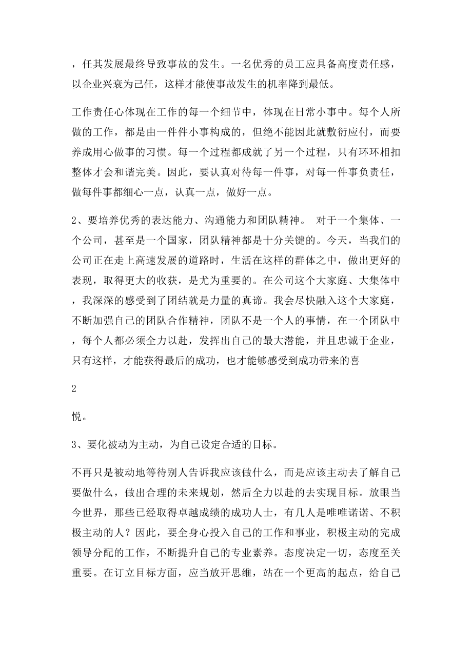 工厂培训心得.docx_第2页