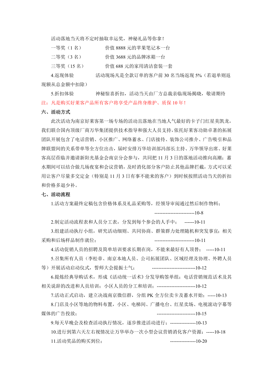 建材门店活动方案.doc_第2页