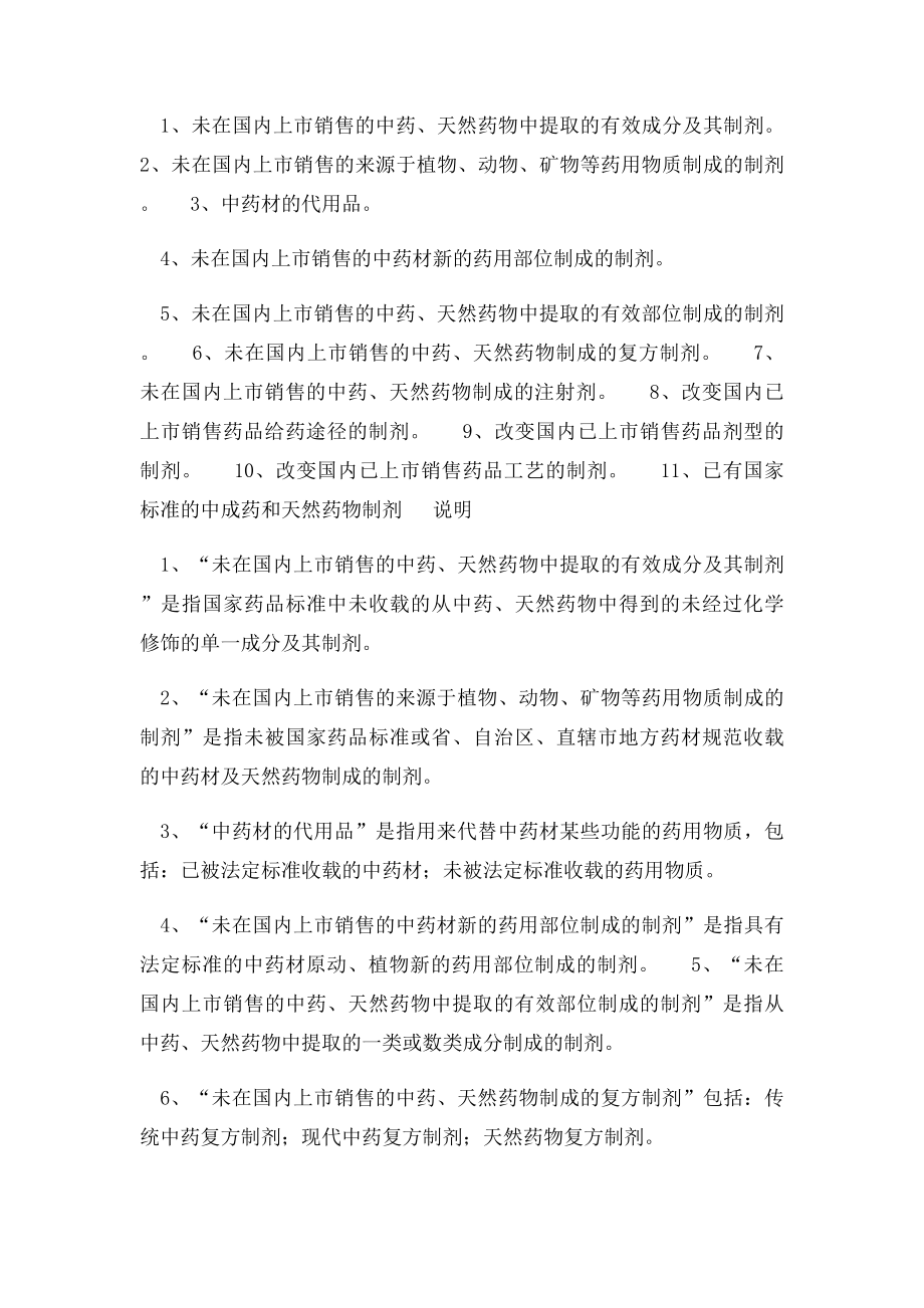 新药的概念与分类.docx_第2页