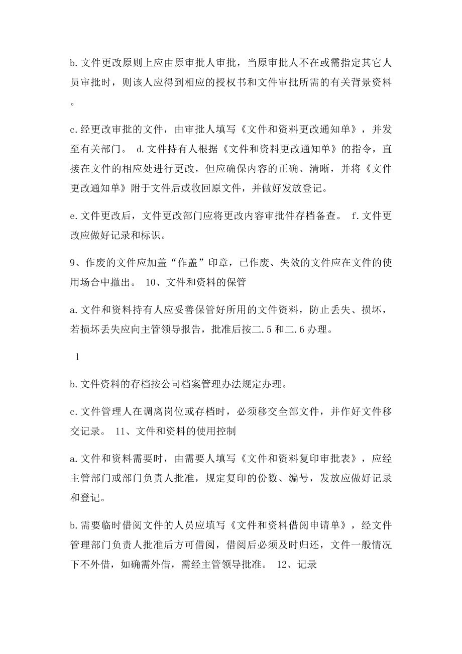 工程项目财务管理制度.docx_第2页