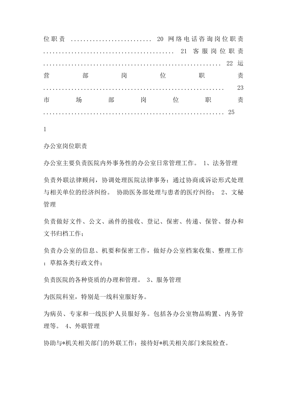 整形医院各部门岗位职责.docx_第2页