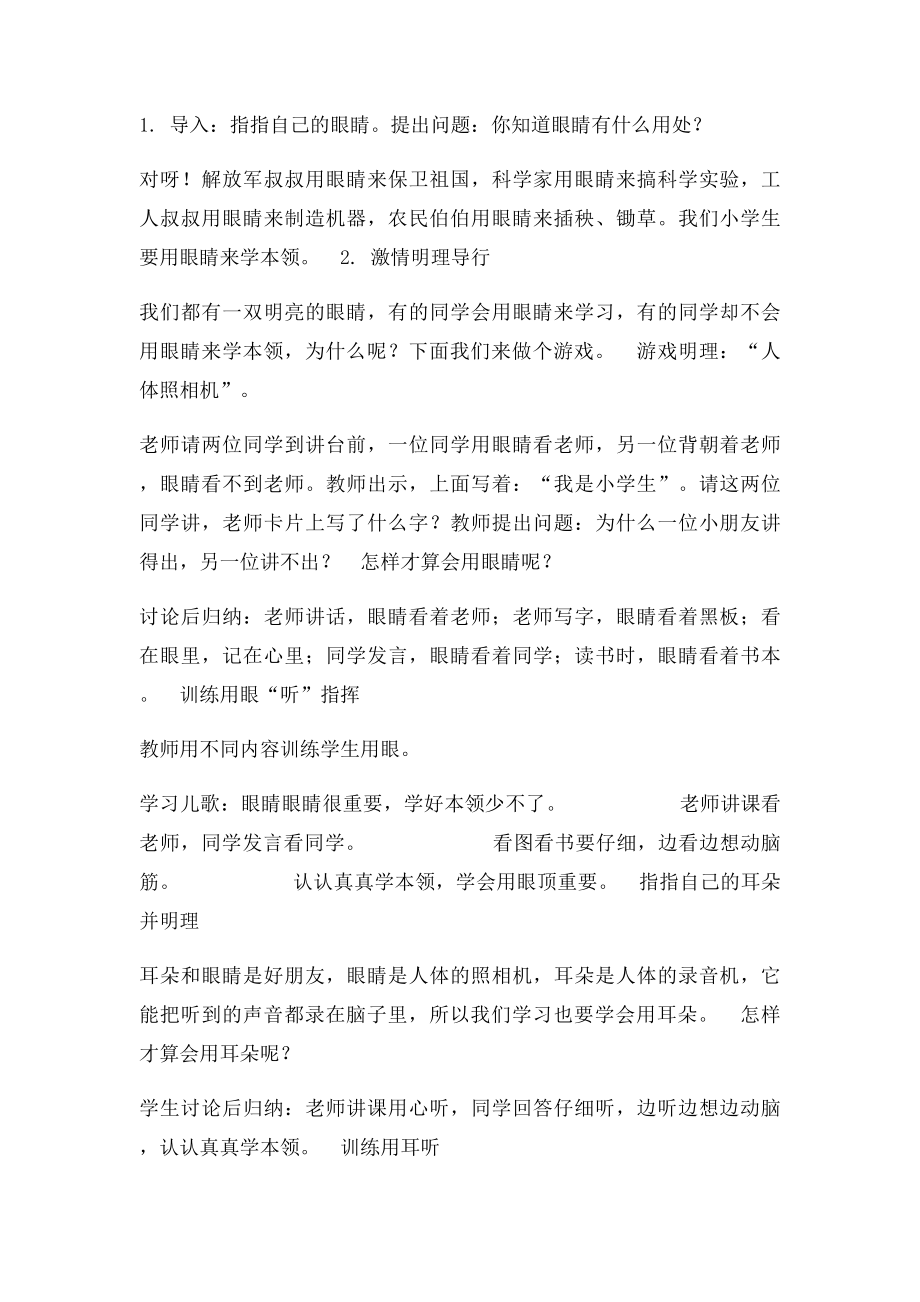 小学二年级专心听讲举手发言主题班会设计方案.docx_第2页