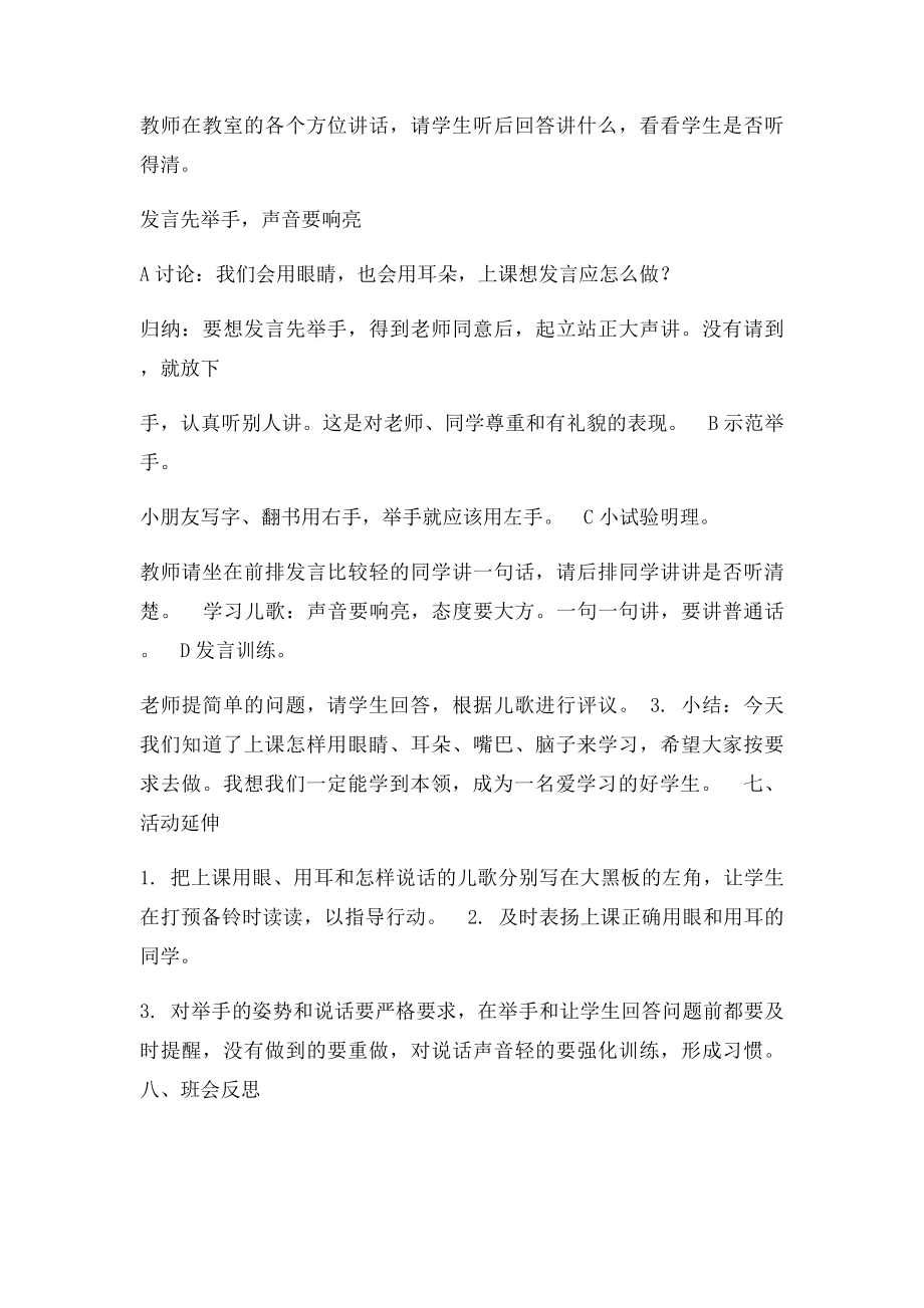 小学二年级专心听讲举手发言主题班会设计方案.docx_第3页