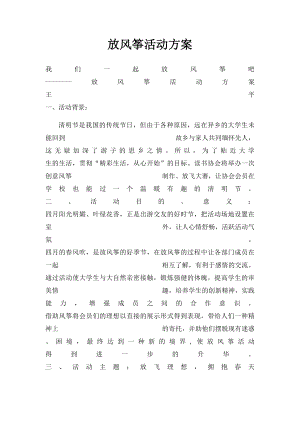 放风筝活动方案.docx