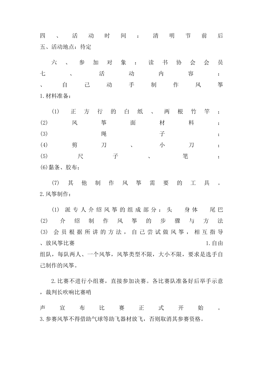 放风筝活动方案.docx_第2页