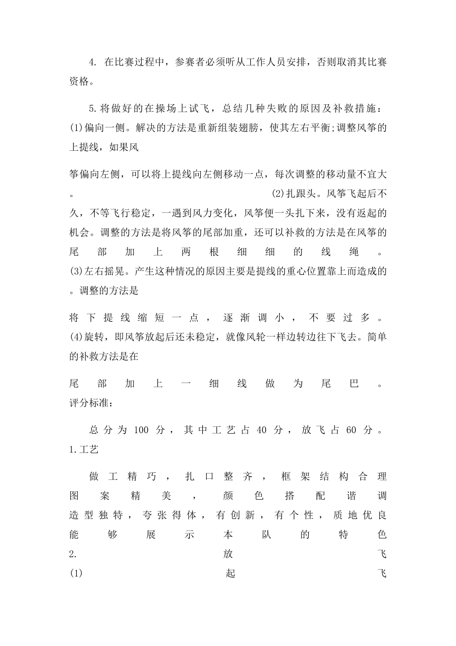 放风筝活动方案.docx_第3页