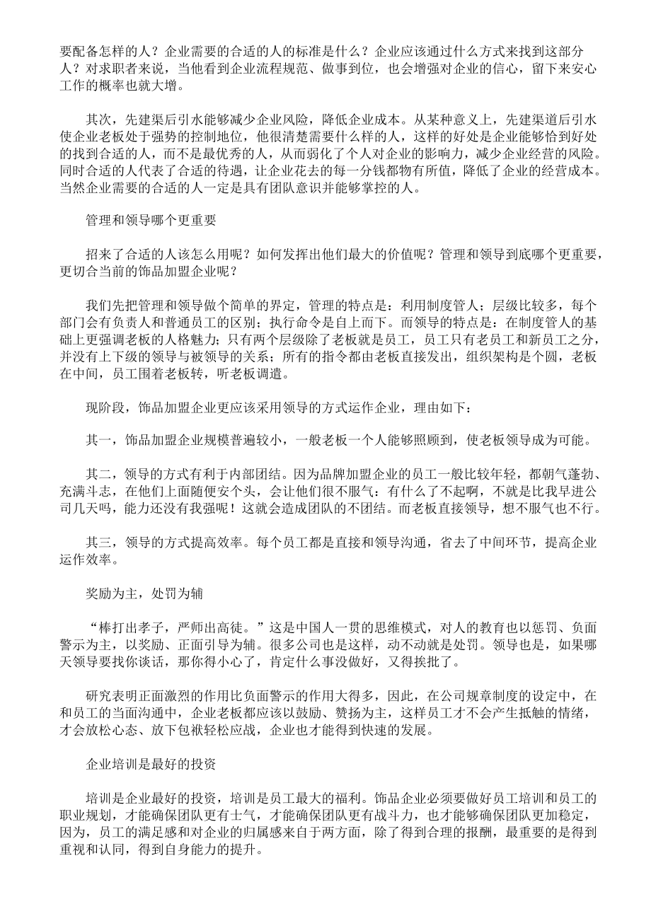 团队建设管理办法方法的经验总结.doc_第2页