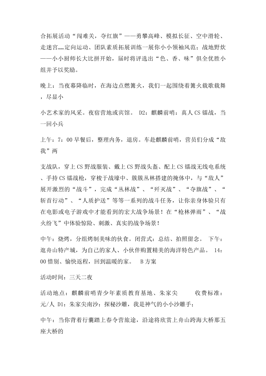 学生春夏令营活动方案.docx_第2页