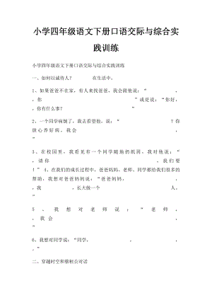 小学四年级语文下册口语交际与综合实践训练(1).docx