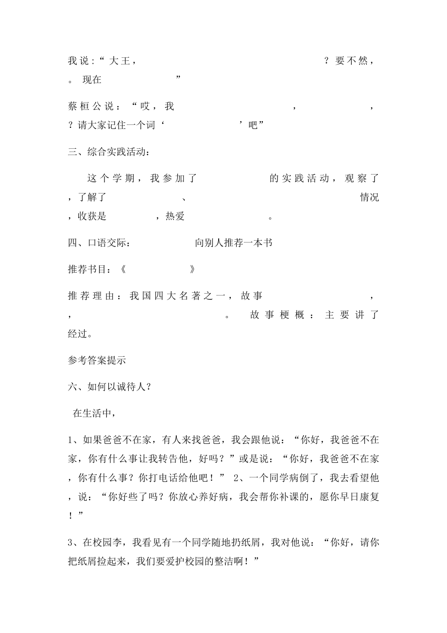 小学四年级语文下册口语交际与综合实践训练(1).docx_第2页