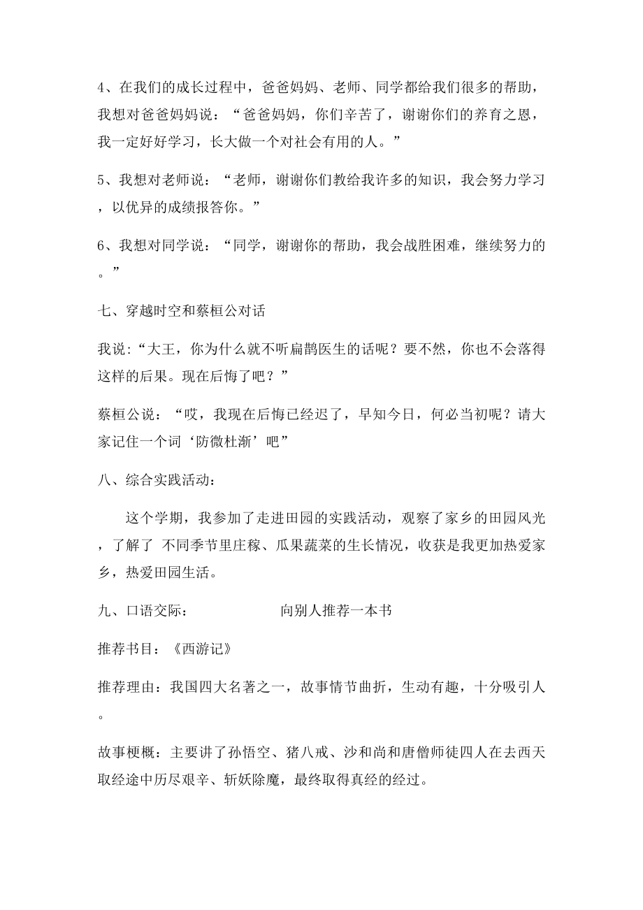 小学四年级语文下册口语交际与综合实践训练(1).docx_第3页