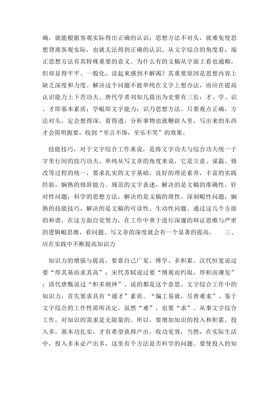 提高文字综合能力的技巧.docx_第2页