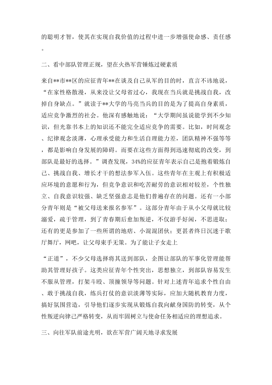 应征入伍青年思想调查和思考.docx_第2页