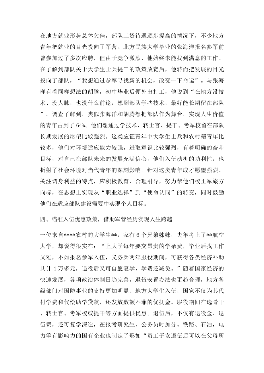 应征入伍青年思想调查和思考.docx_第3页