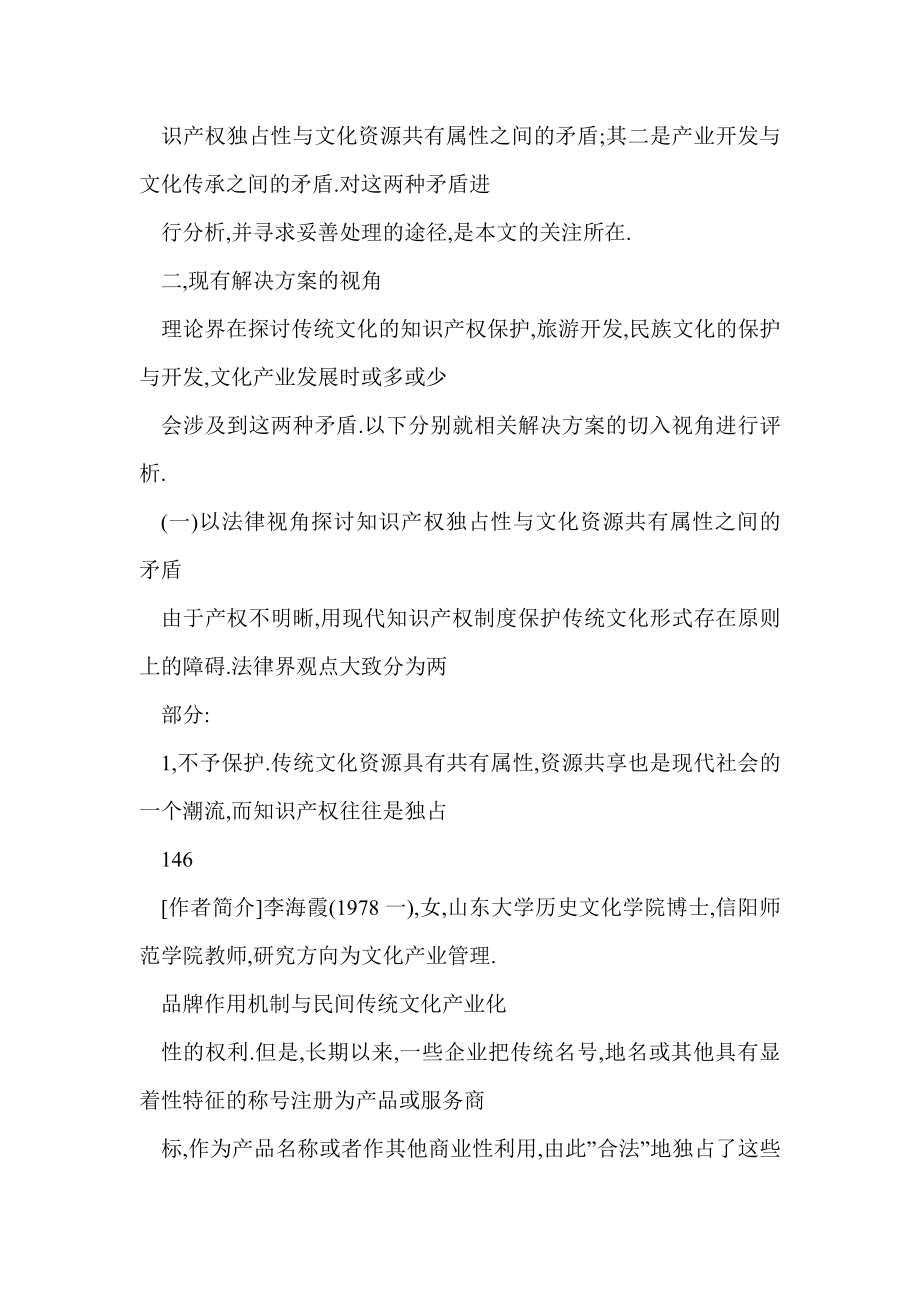 word 品牌作用机制与民间传统文化产业化.doc_第3页