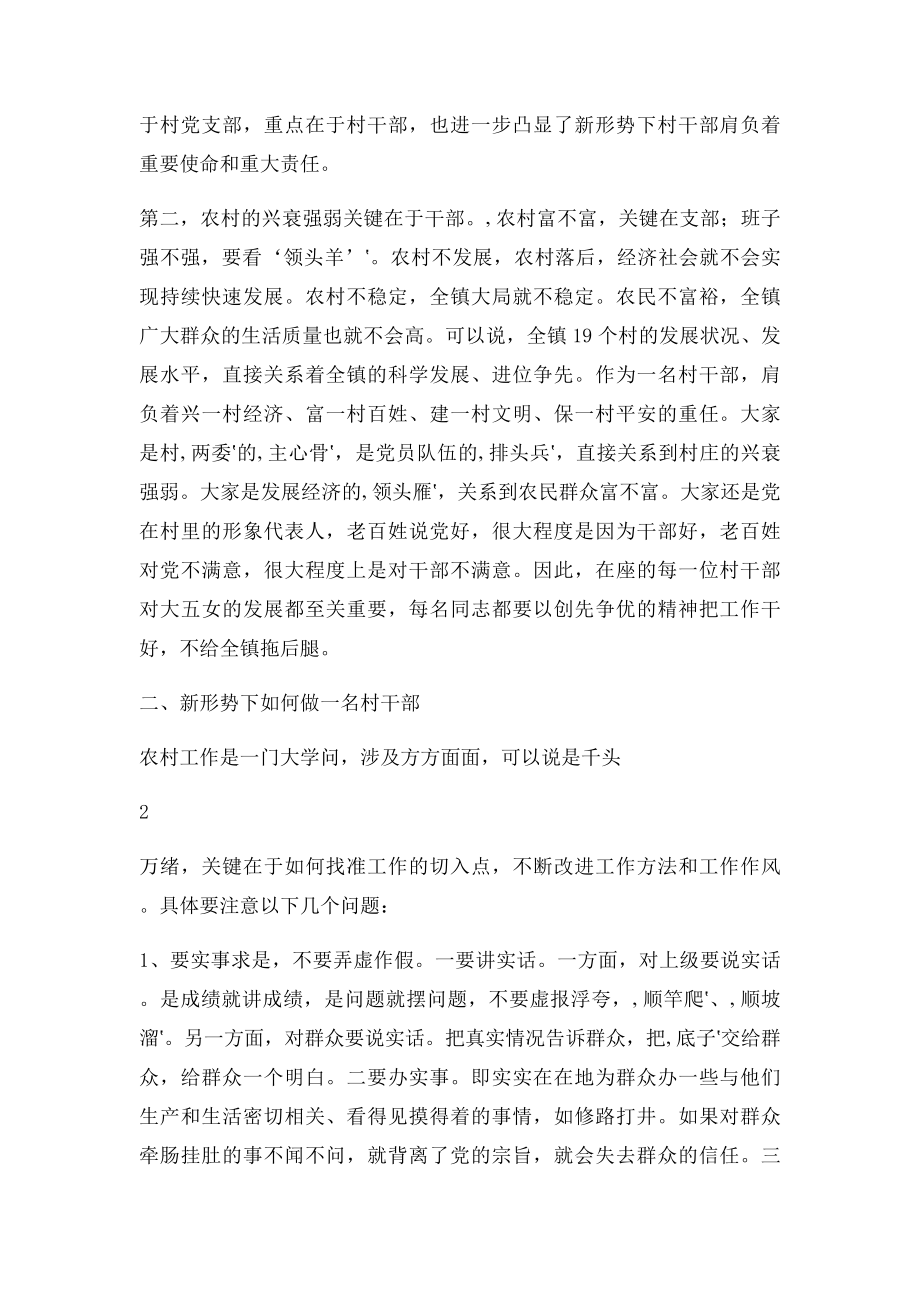 新形势下如何当好一名村干部.docx_第2页