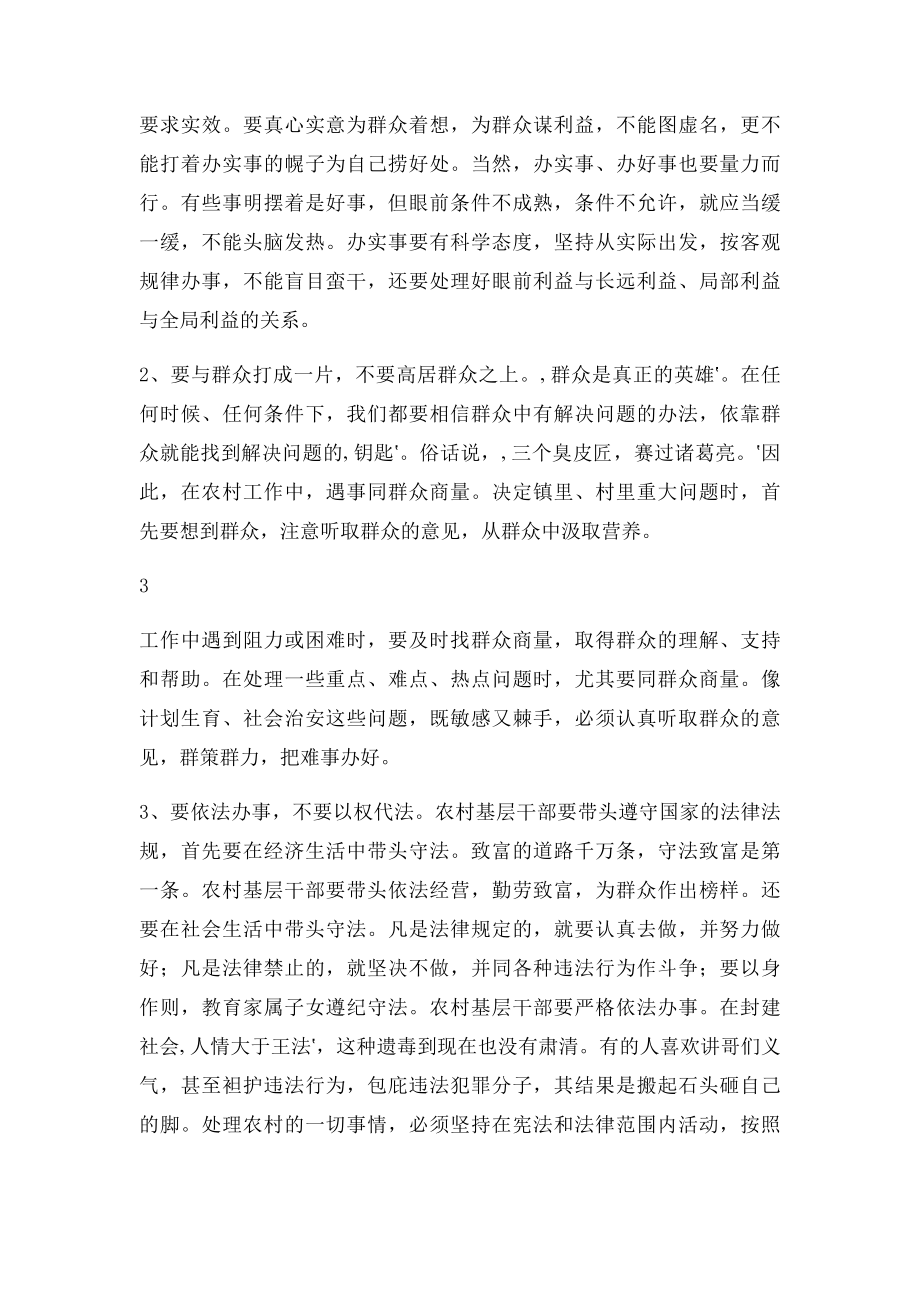 新形势下如何当好一名村干部.docx_第3页